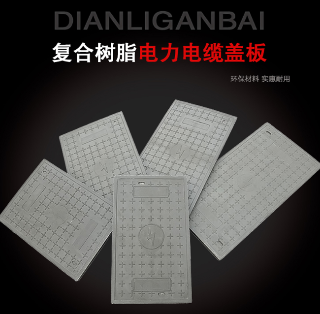 海北树脂复合电力盖板展示